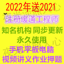 2022 Public Equipment Registration Power HVAC Engineer Examination Professional Video Basic Courseware Real Questions 2021