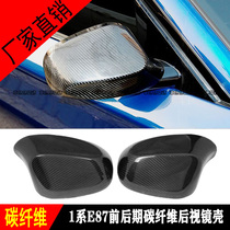 BMW 1 series E87 120i125i130i135i Carbon fiber retrofitted rearview mirror shell inverted car mirror cover mirror cover