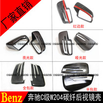 Suitable for Benz W204 carbon fiber mirror shell c200c260c180 retrofitted rear-view mirror cover mirror cover inverted car mirror cover