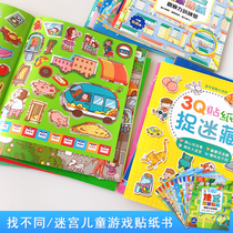 Chinese traditional learning pen walking maze hands-on playing games concentration stickers large stickers repeated use