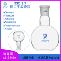 Flat-bottomed flask (short) 5 10 25 50 100 150 250-ml standard frosted Port 14 19 24 29#