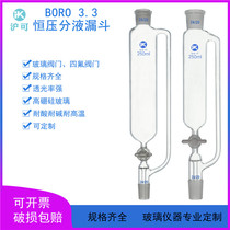 Constant pressure drop separation funnel glass PTFE piston 25 50 100 250 500 1000ML 2L 5L