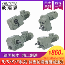 Factory direct sales R S K F four series helical gear hardened bevel gear reducer motor can replace SEW
