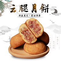 Cloud leg mooncake Yunnan specialty Yunnan mooncake Cloud leg ham old-fashioned paper moon cake wholesale