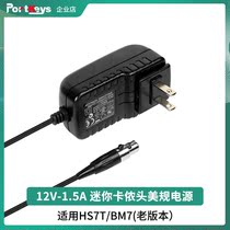 Eken Mini Card tap Power adapter 12V-1 5A Applicable to monitor power cords such as Aiken HS7