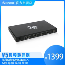 (V5 video processor) Miao V66 expanded to 6-way HDMISDI input 6-way guide editing push stream