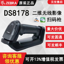 ZEBRA DS8178 8108 two-dimensional industrial wireless Bluetooth scan code gun scanner Supermarket cash register