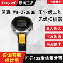 Lingzhenwujian WH2708GB two-dimensional wireless image scanning gun Agricultural resources pesticides and drugs bar code device screen payment
