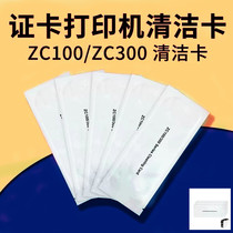 Zebra ZC100 ZC300 card printer Cleaning card making machine special ribbon original card machine