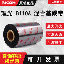 RICOH RICOH B110A hybrid base ribbon thermal transfer coated paper synthetic paper PET printing bar code machine ribbon