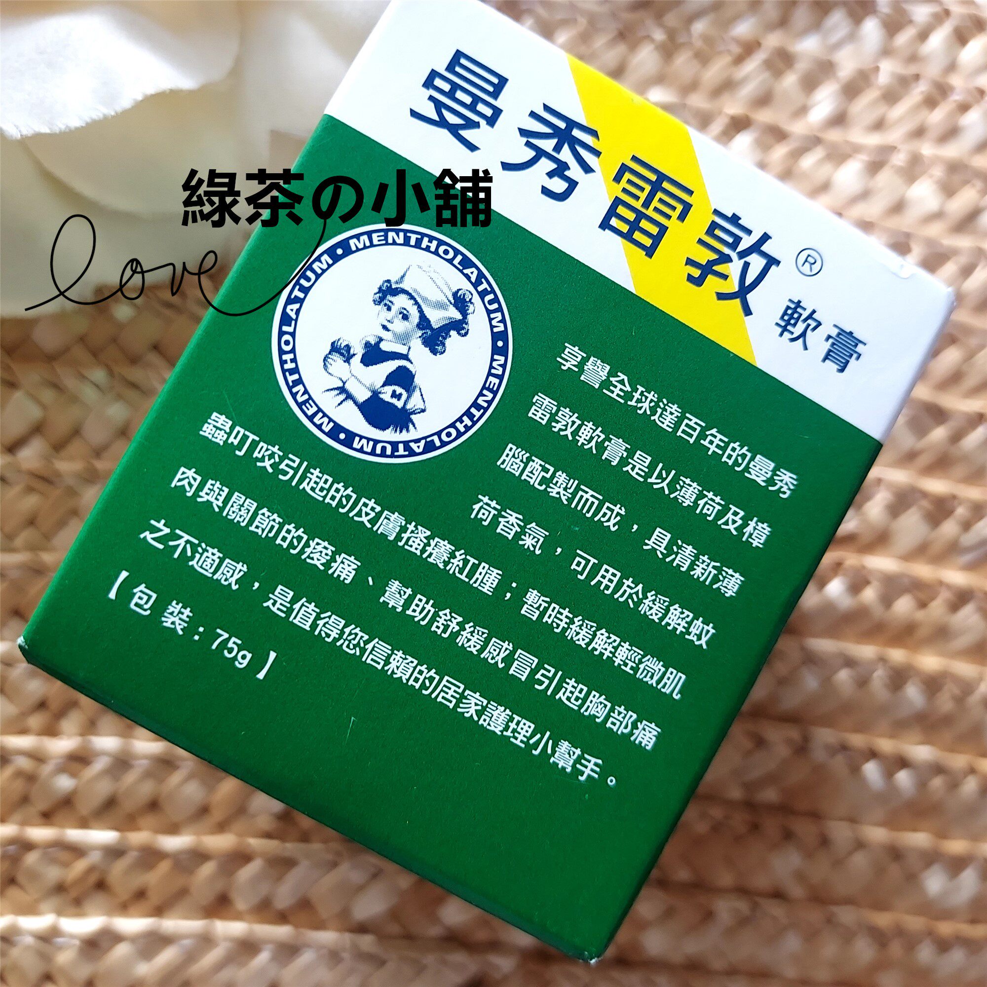 台灣曼秀雷敦軟膏75g