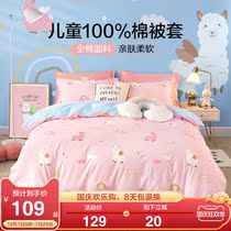 Boyang childrens quilt cover single cotton autumn and winter girl cartoon cute kindergarten baby cotton quilt cover 150x210