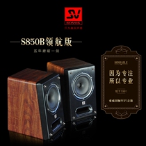 Sowi S850B upgraded version Professional with source speaker hifi home full-frequency coaxial bookshelf sound 5 25 inches