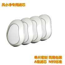 Phantom Wind Small Net Special filter core A Level KN95 Standard 1 case 6 Shentunjing East Shunfeng Optional 24H Inner shipping