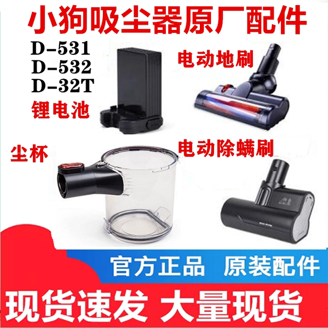 Puppy Wireless D-535 Motor D-531 Lithium Battery 531 Dust Cup Electric Ground Mite Brush Charger 539