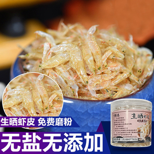 baby raw, unsalted, light-dried dried shrimp skin, dry goods, premium instant calcium supplement, can be beaten dried shrimp skin powder, supplementary shrimp, sea rice 