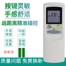 Coron Huabao air conditioning remote control board pull cover KFR-25 35GW C D E look the same can be used