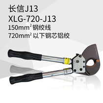 Beijing Changxin J13 cable scissors ratchet scissors ratchet cable scissors steel kink scissors