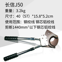 Changxin brand J50 gear ratchet cable cutter wire cable cutter steel core aluminum strand shear