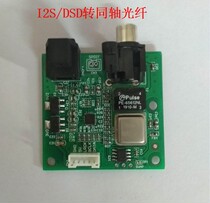 I2S DSD input to coaxial fiber output coaxial DOP output