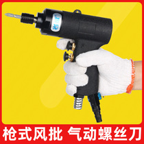 Air batch pneumatic screwdriver Industrial grade auto repair gun type 90 degree elbow large torque Hardwood furniture air batch tool