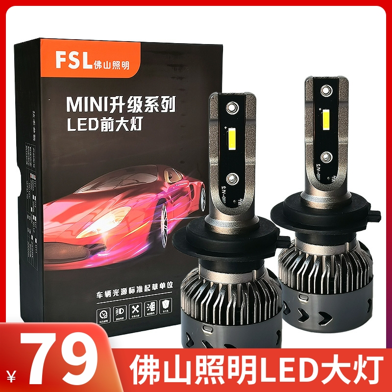 Foshan lighting LED headlights MINI Mini clear path H7 FAR AND NEAR H4H8H11HB3 CAR HEADLIGHT BULB