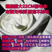 Ultra-fine industrial dust-free cloth wipe mobile phone GBA GBC NDS 3DS SWITCH game console screen electrostatic cloth