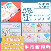 Anti-campus bullying hand copy newspaper template artifact set hollow garbage classification food safety painting ruler pupils