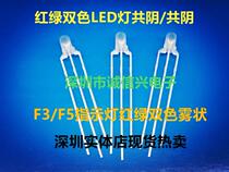 Red and green two-color co-positive LED indicator F3 F5 Shenzhen physical store 3mm5mm spot hot sale 1K package