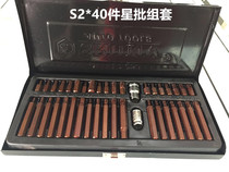 Alloy steel S2 * 40 pieces of star group set combined tool batch head sleeve wrench steam-protection tool plum inner hexagonal