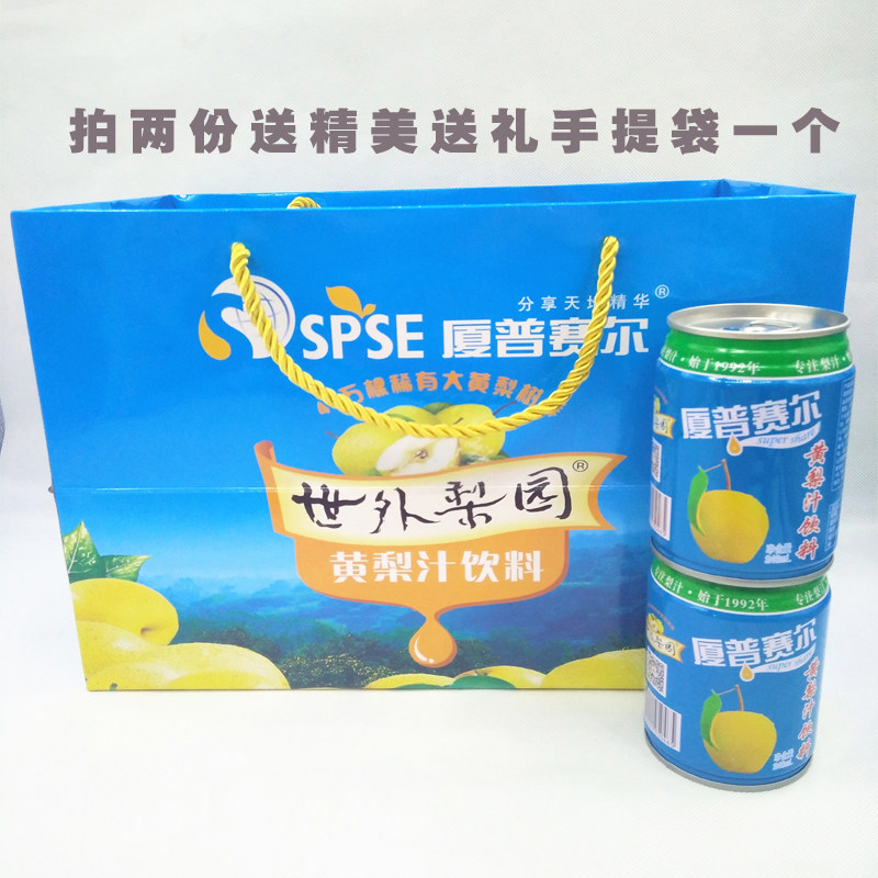 山西晋城高平特产夏普赛尔黄梨汁果味饮料厦普赛尔世外梨园10罐装