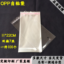 OPP self-adhesive bag transparent plastic bag 7 silk 11 * 22CM special price 2 9 yuan 100