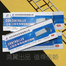 Honglida controller dual-mode Honglida electric tricycle controller electric tricycle controller