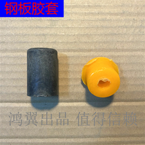 Electric tricycle steel plate rubber sleeve wear-resistant bushing soft connection leather case steel plate bow plate rubber sleeve accessories