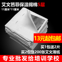 Aiwen hot digital ceramic hot insulation cotton perm paper bag bar outsourcing cotton paper clip tin cotton pad electricity hair paper