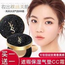 (The same style of Douyin) YZS bright color moisturizing air cushion bb cream concealer nude makeup moisturizing foundation CC cream free replacement