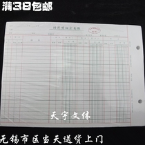 1614A quantity amount account book book this material account inventory account Jiangsu Provincial Department of Finance supervision