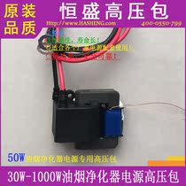 Large supply of 50W fume purifier power supply special high voltage package (JHQ-50W)