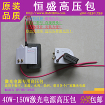 Special offer for the whole machine-level laser power supply cutting machine engraving machine with high-voltage package HS-05-101AC type