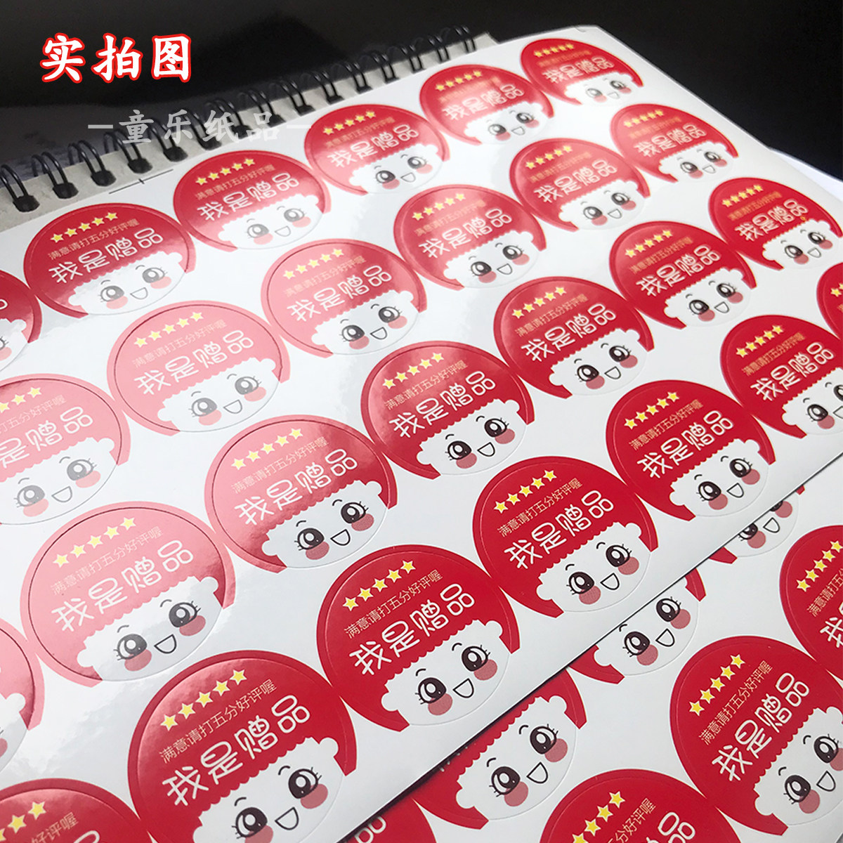 赠品贴纸小标签活动专用赠送贴纸不干胶好评标签可爱小礼物封口贴