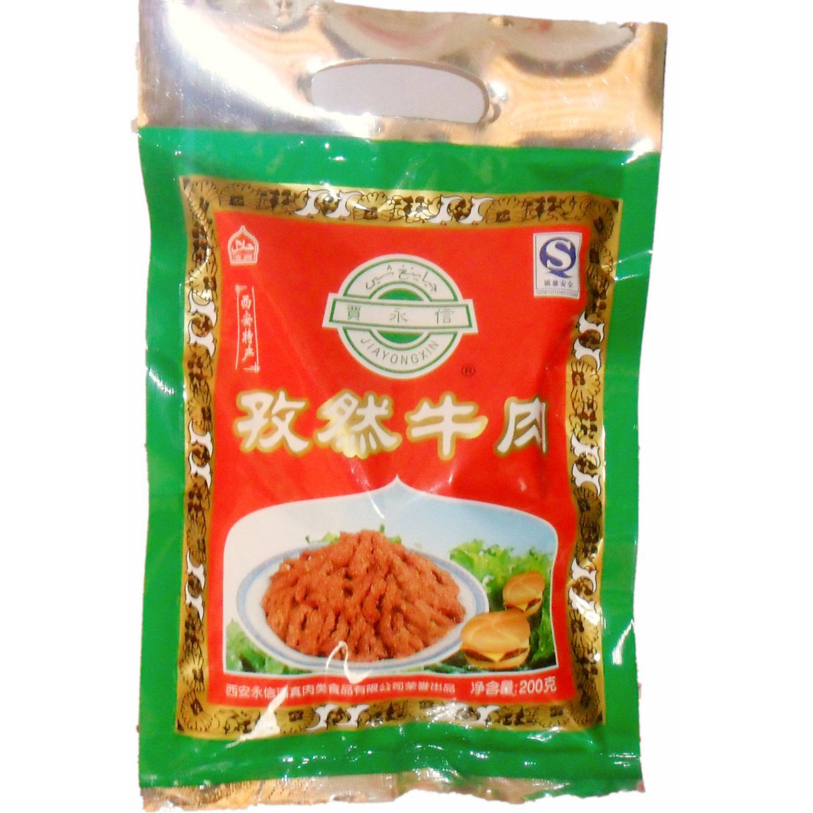 贾永信腊牛肉 陕西特产 回民街清真食品 贾永信孜然牛肉200g克