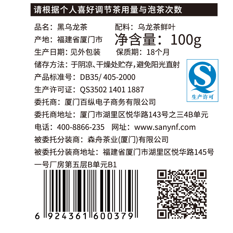 买2送1 黑乌龙茶叶 山野农夫 高山浓香乌龙 油切黑乌龙茶罐装100g产品展示图5