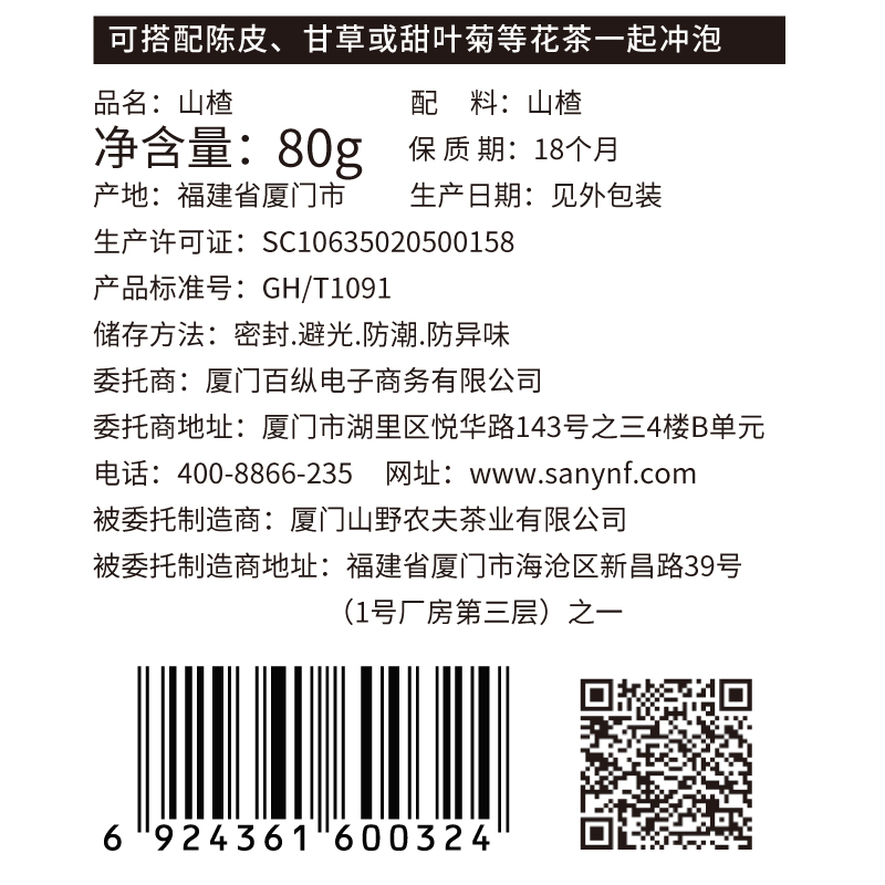 山野农夫 无核山楂 无添加新鲜山楂干山楂片山楂泡茶80g/罐装包邮产品展示图4