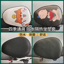 Electric car seat cover waterproof sun protection Four Seasons General Emma Yadi battery car seat cushion cover summer skin insulation rain cover
