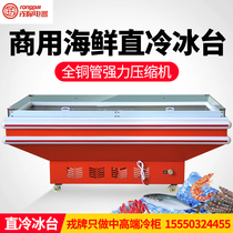 Rong brand seafood fish shrimp frozen seafood cabinet Display cabinet Refrigerator preservation cabinet freezer cabinet Luxury supermarket ice table