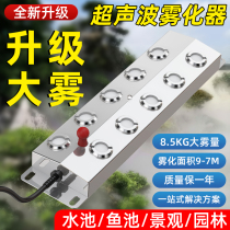 Lianz Ultrasonic Atomization Board Deco Atomiser Fish Pond Bonsai Fake Mountain Waterscape Landscape Atomization-fogging humidifiers