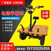 Electric flatbed truck Warehouse pull truck Four-wheeled electric vehicle logistics pull truck Small inverted donkey push truck