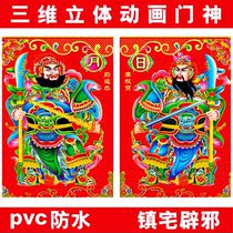 New Year 3d animation door god gate sticker Gatekeeper Zhang Fei Guan Gong Qin Shubao Weichigong Rain sticker