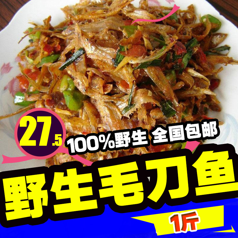 安徽六安农家野生小毛鱼河鱼干小刨花鱼凤尾毛刀鱼磨刀鱼500g包邮