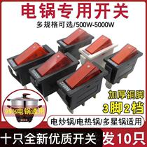 Electric pot switch 5000W high-power illuminated button electric pot Electric wok Multi-star pot accessories universal thickening